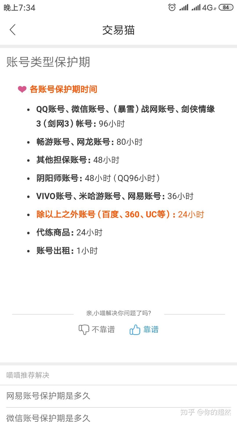 账号担保交易