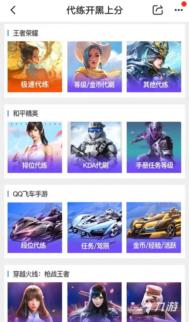 手游代练